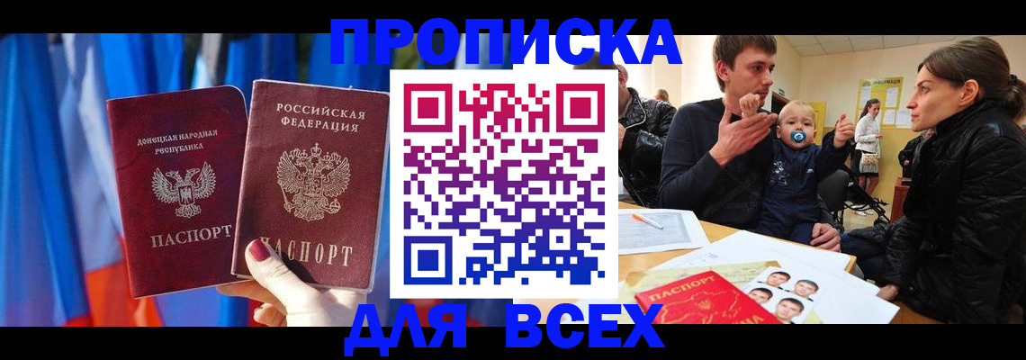 временная регистрация в квартире в Балаково