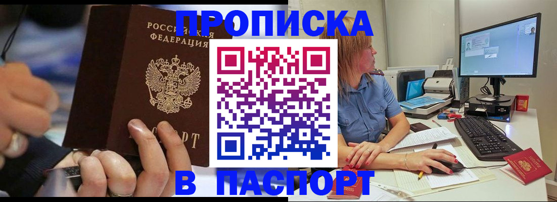 временная регистрация поиск в Балаково