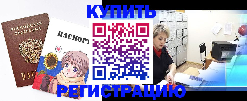 прописка поиск в Балаково