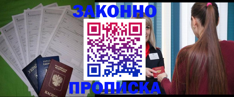 прописка паспорт в Балаково